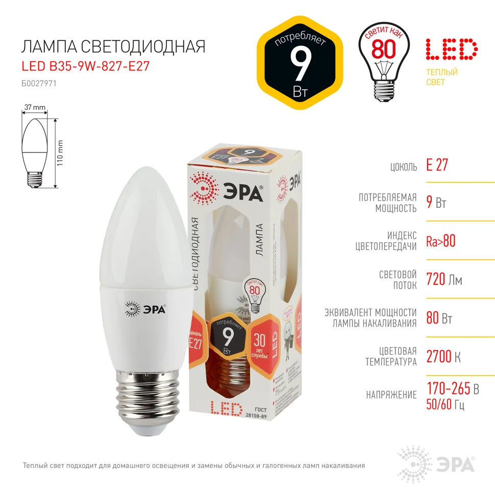 Лампа светодиодная 9W E27 220V 2700K (желтый) свеча (B35) ЭРА, B35-9W-827-E27