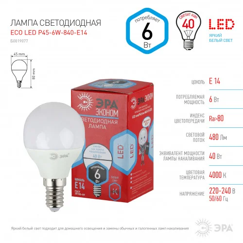 Лампа светодиодная 6W E14 220V 4000K 320Лм (белый) Шар матовый ЭРА, Р45-6w-840-E14 ECO