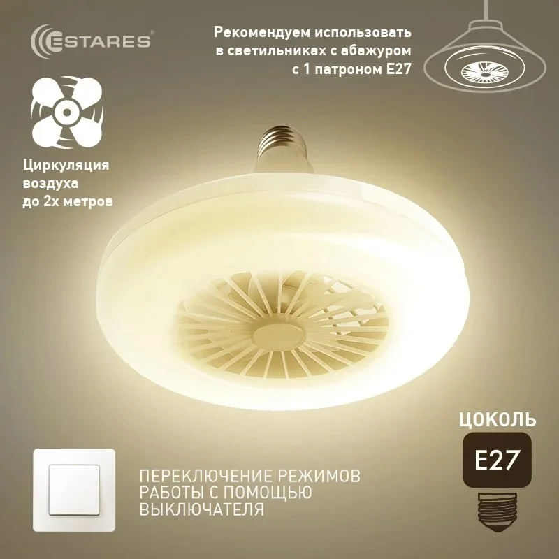 Светильник-вентилятор управляемый светодиодный FAN LAMP 24W+4W E27 R-ON/OFF-WW-270x143-WHITE-220-IP20