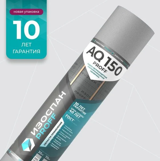 Пленка Изоспан AQ 150 proff (70м2) гидро-ветрозащитная паропроницаемая усиленная мембрана, ширина 1,6м, плотность 150гр/м2