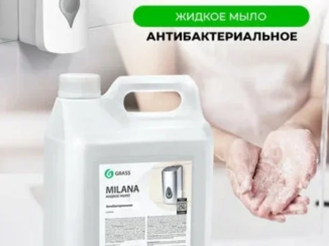 Крем-мыло жидкое GRASS Milana "Антибактериальное", 5кг Крем-мыло жидкое GRASS Milana "Антибактериальное", 5кг