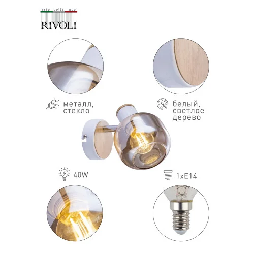 Светильник СПОТЫ Rivoli Kalisto 7025-701 1 х E14 40 Вт поворотный