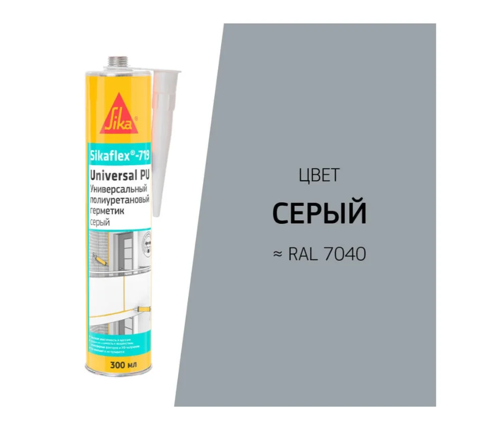 Герметик полиуретановый SIKAFLEX 719 Universal PU 300 мл серый