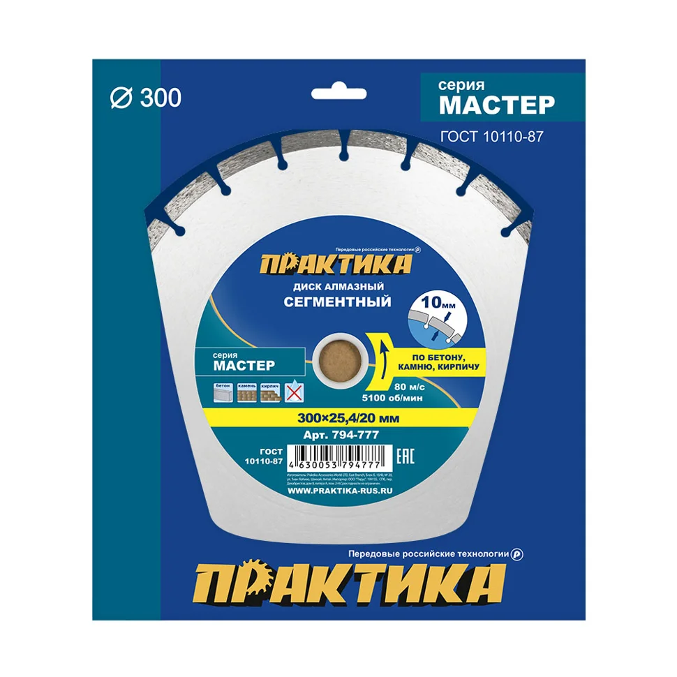 Диск алмазный сегментный 300х25,4/22 мм, ПРАКТИКА "Мастер"