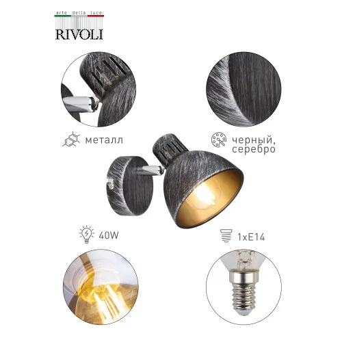 Светильник СПОТЫ Rivoli Eho 7031-701 1 х E14 40 Вт поворотный