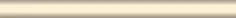 Плитка KERAMA MARAZZI Керамический бордюр 20х1,5 Карандаш беж матовый арт.144