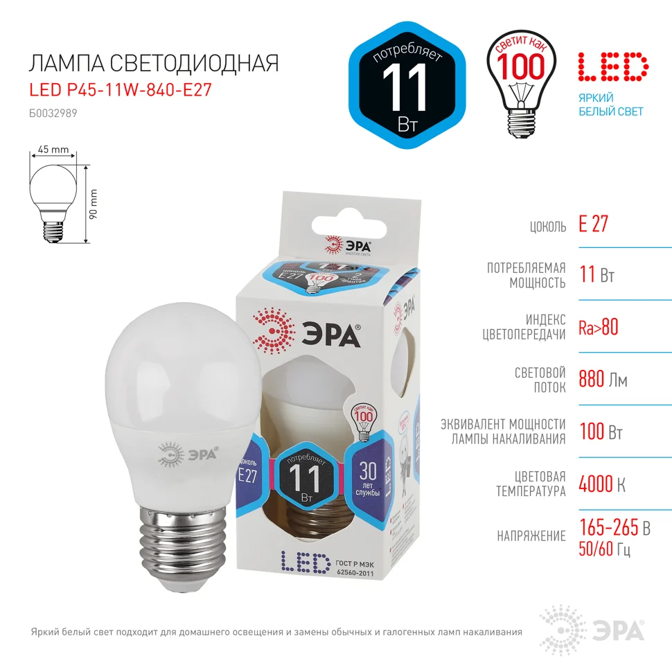 Лампа светодиодная 11W E27 220V 4000K (белый) Шар (Р45) ЭРА P45-11W-840-E27