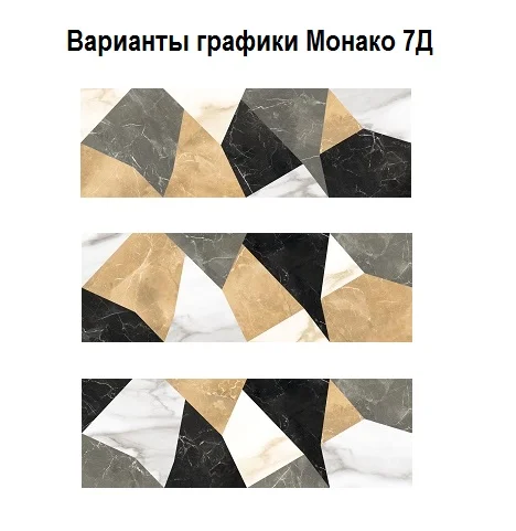 Плитка КЕРАМИН Монако 7Д микс цветов "колотое стекло" стена 250х750