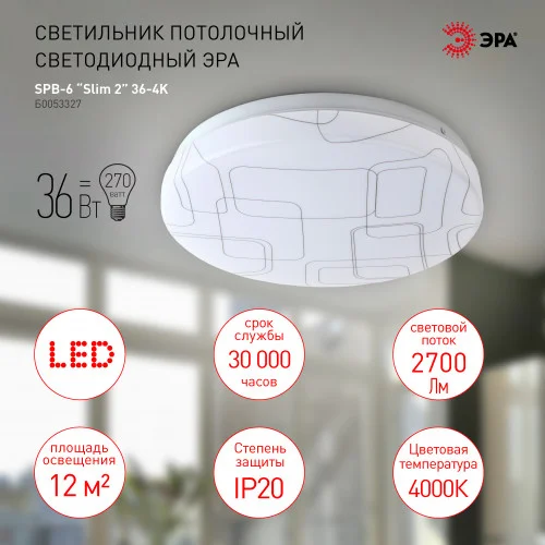 Светильник светодиодный ЭРА 36Вт 4000K 36-4K Slim 2 SPB-6