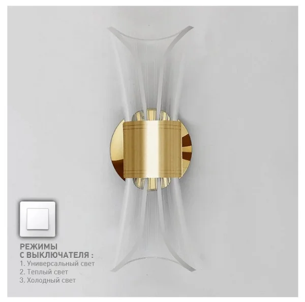 Бра светодиодное DIO 12W 2Y-ON/OFF-230x80x85-GOLD/CLEAR-220-IP20