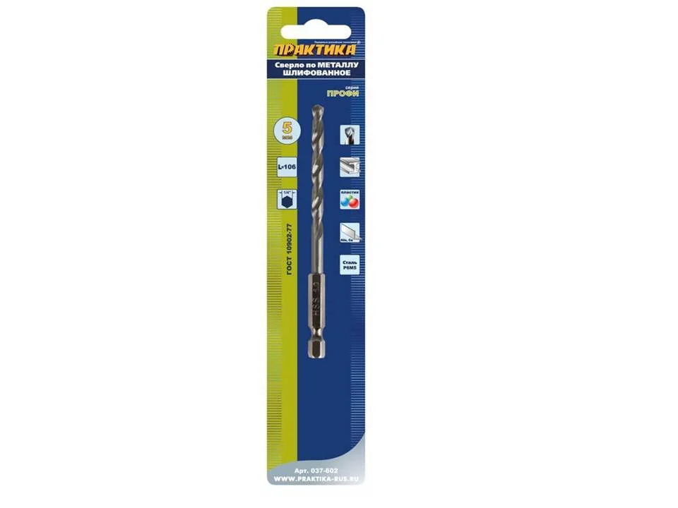 Сверло по металлу 05,0х106мм, ПРАКТИКА, HEX 1/4" Р6М5, блистер