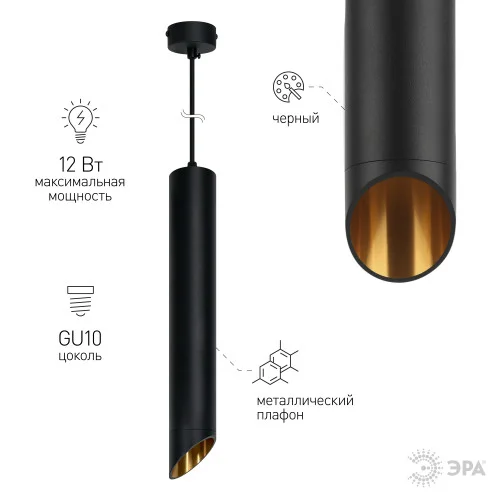 Подвес ЭРА PL 17 BK MR16/GU10, черный, потолочный, цилиндр