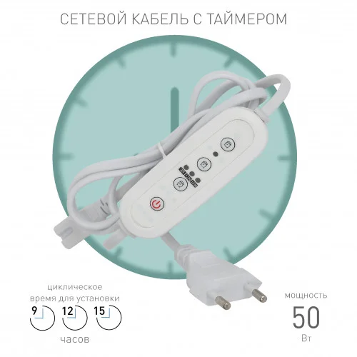 Таймер для фитосветильника FITO-LINETIME (3-pin) провод для подключения 1,5 м с таймером работы ЭРА