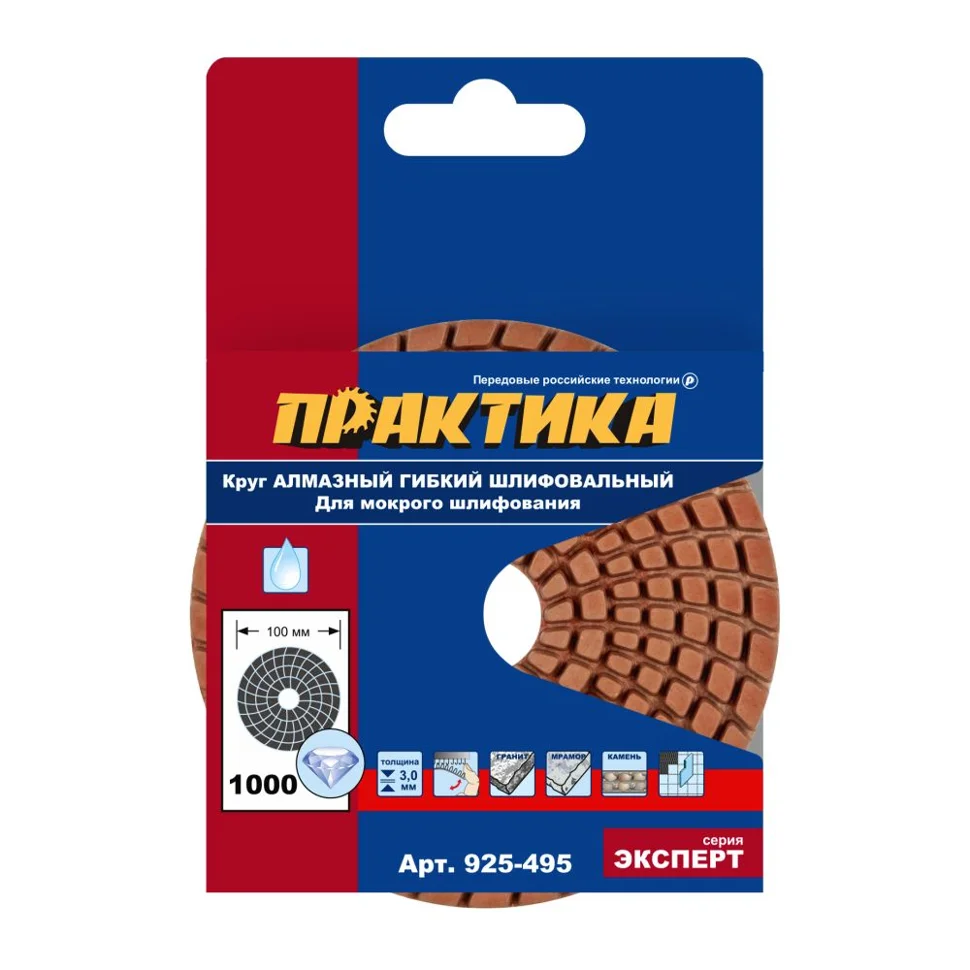 Круг алмазный гибкий шлифовальный ПРАКТИКА 100 мм для мокрого шлифования, P1000 Круг алмазный гибкий шлифовальный ПРАКТИКА 100 мм для мокрого шлифования, P1000