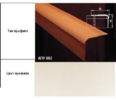 Порог АПУ 002 алюминиевый 1350*55*43 мм угловой (ОС-010)