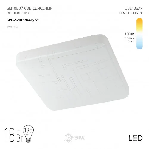 Светильник светодиодный ЭРА квадратный Классик Nancy S 18W 4000K, SPB-6-18