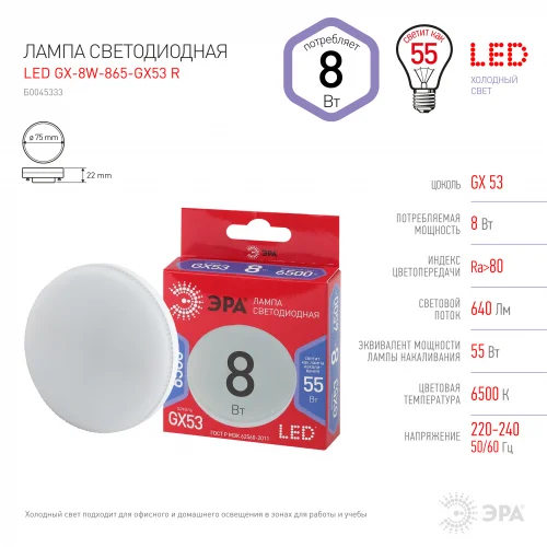 Лампа светодиодная 8W GX53 220V 6500K 640Лм (холодный дневной) ЭРА, GX-8W-865-GX53 R