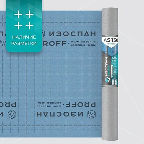 Пленка Изоспан AS 130 proff (70м2) гидроветрозащита
