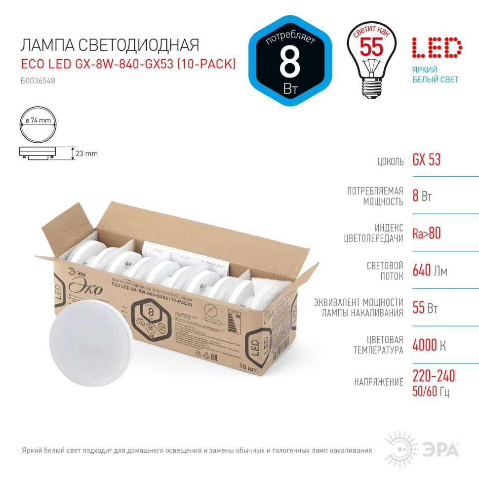 Лампа светодиодная 8W GX53 220V 4000K 640Лм (белый) ЭРА,RED LINE LED GX-8W-840-GX53 (в упаковке по 10шт)