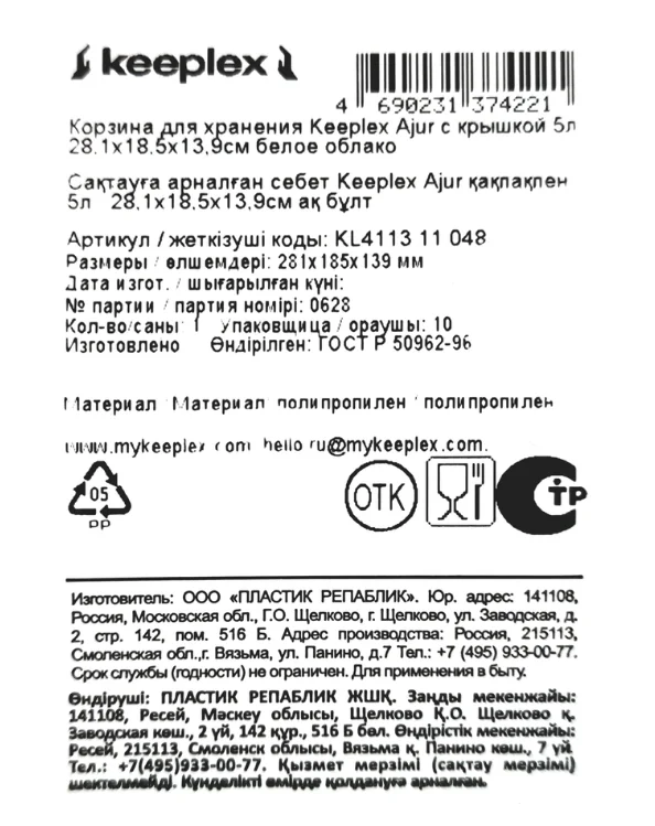 Корзина для хранения Keeplex Ajur с крышкой 5л 28,1х18,5х13,9см белое облако Корзина для хранения Keeplex Ajur с крышкой 5л 28,1х18,5х13,9см белое облако