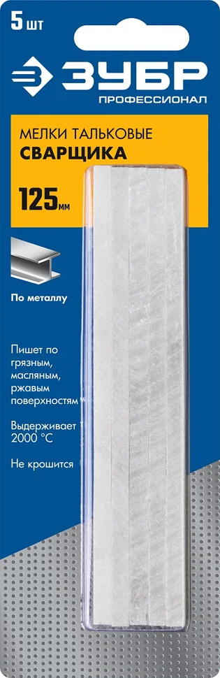 Мелки тальковые сварщика ЗУБР (5шт)