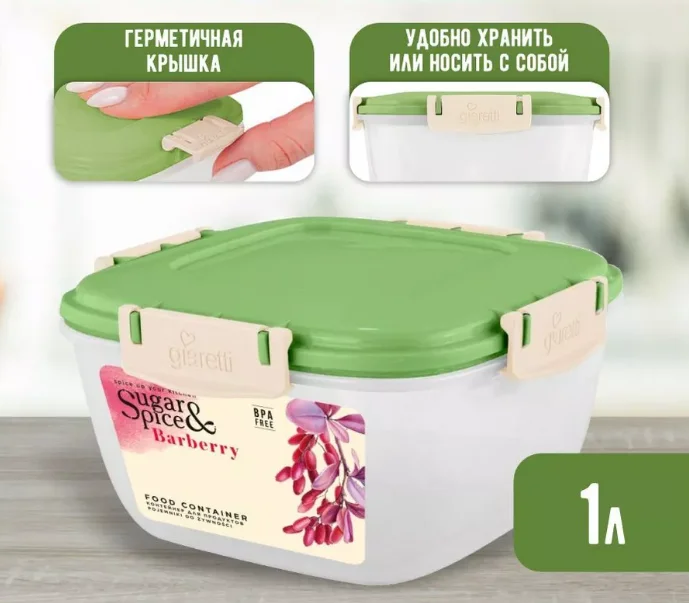 Контейнер для продуктов Sugar&Spice Барбарис герметичный 1л квадратный фисташка* Контейнер для продуктов Sugar&Spice Барбарис герметичный 1л квадратный фисташка*