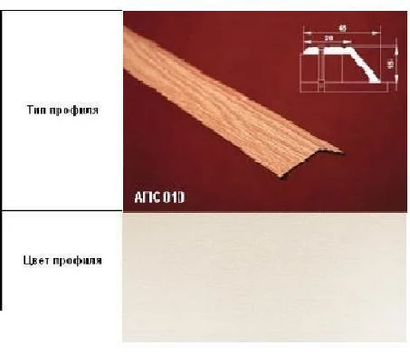 Порог АПС 010 алюминиевый 2700*45*15 мм разноуровневый (ОС-010)
