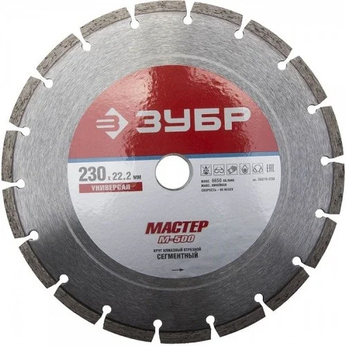 Диск алмазный сегментный 230х22,2мм, ЗУБР "УНИВЕРСАЛ" по бетону, кирпичу, камню Диск алмазный сегментный 230х22,2мм, ЗУБР "УНИВЕРСАЛ" по бетону, кирпичу, камню