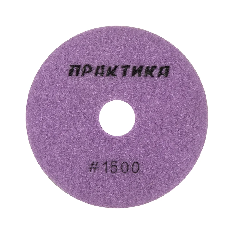 Круг алмазный гибкий шлифовальный ПРАКТИКА 100 мм для мокрого шлифования, P1500 Круг алмазный гибкий шлифовальный ПРАКТИКА 100 мм для мокрого шлифования, P1500