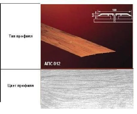 Порог АПС 012 алюминиевый 1350*100*3,5 мм одноуровневый (ОС-004)