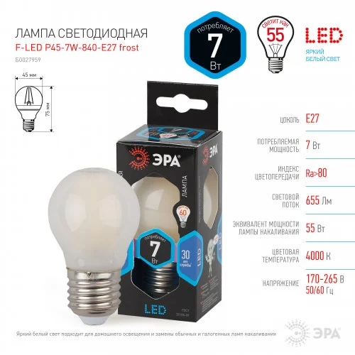 Лампа светодиодная 7W E27 220V 4000K 560Лм (белый) Шар матовый ЭРА, F-LED P45-7W-840-E27 frosed