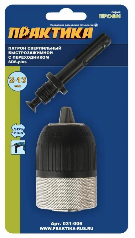 Патрон SDS-plus быстрозажимной с адаптером 13 мм, ПРАКТИКА 1/2"-20UNF, блистер