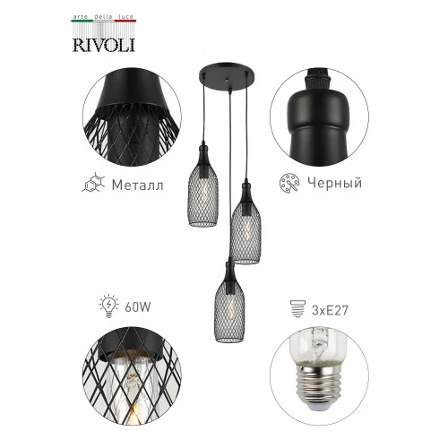 Подвес Rivoli Martina 5074-203 3 х E27 60 Вт лофт - кантри*