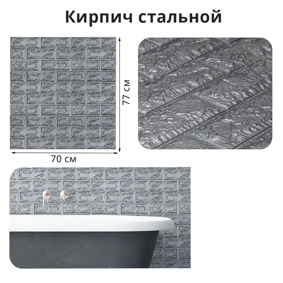 Панель мягкая cамоклеющаяся 3D 700*770* 3мм "Кирпич стальной"
