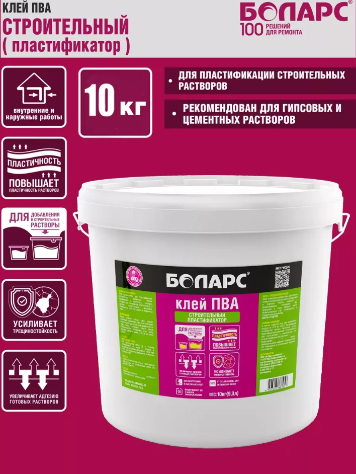 Клей ПВА "БОЛАРС" строительный пластификатор 10 кг