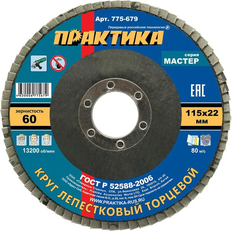 Круг лепестковый торцевой 115х22 мм, Р60, КЛТ1, серия Мастер, ПРАКТИКА