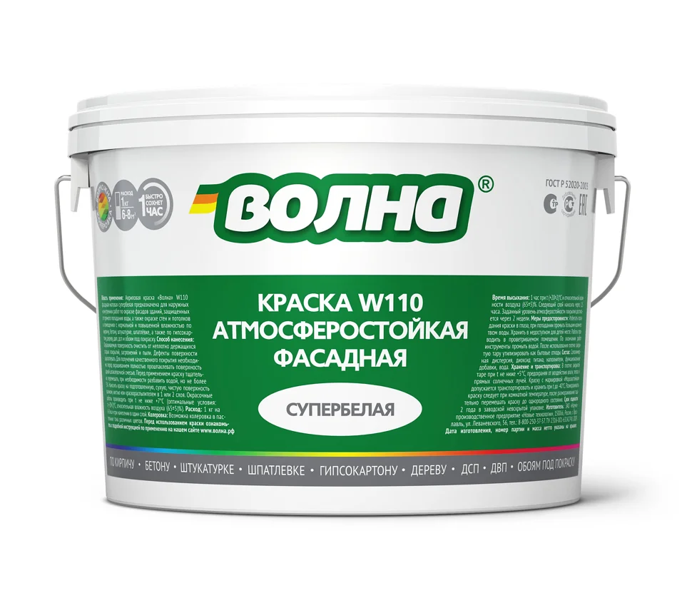 Краска ВД фасадная супербелая ВОЛНА W110 1,3 кг