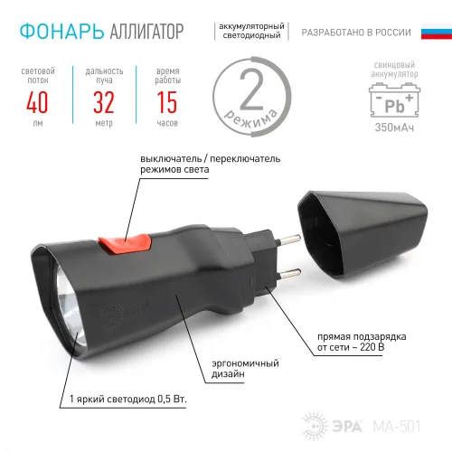 Фонарь универсальный ЭРА MA-501 АЛЛИГАТОР универсальный (SMD, 350мАч, прямая зарядка)