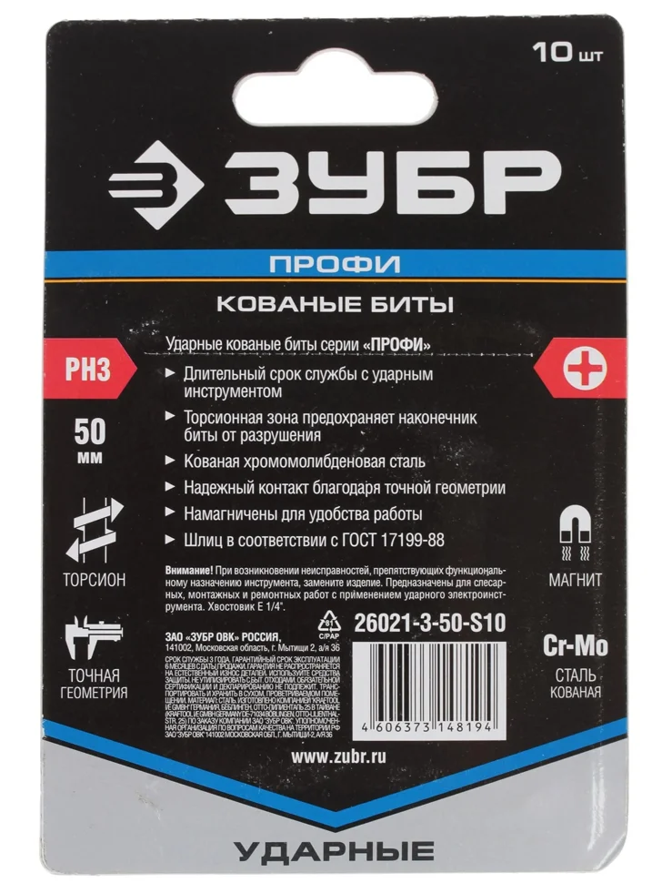 Биты ударные ЗУБР Профессионал, PH3, 50 мм, 10шт