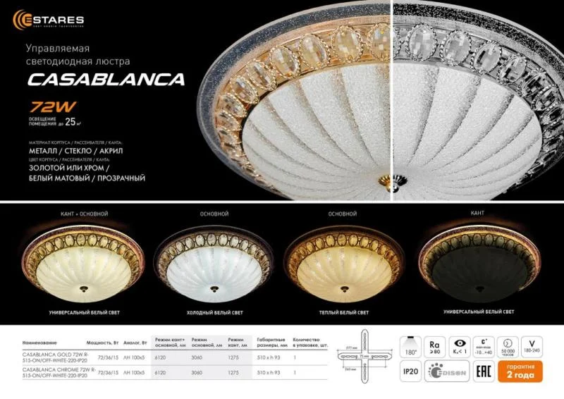 Светильник управляемый светодиодный on/off CASABLANCA GOLD 72W R-515-WHITE-220-IP20