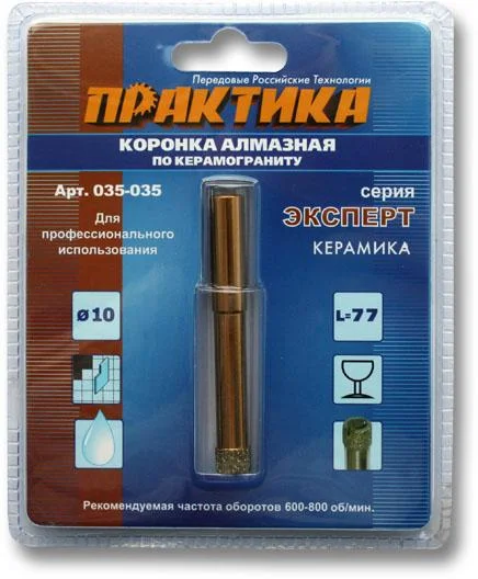 Сверло алмазное по керамограниту 10мм, ПРАКТИКА "Эксперт", блистер