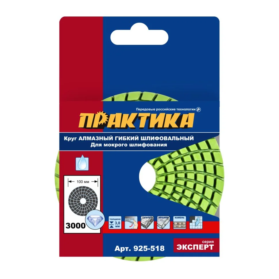 Круг алмазный гибкий шлифовальный ПРАКТИКА 100 мм для мокрого шлифования, P3000 Круг алмазный гибкий шлифовальный ПРАКТИКА 100 мм для мокрого шлифования, P3000