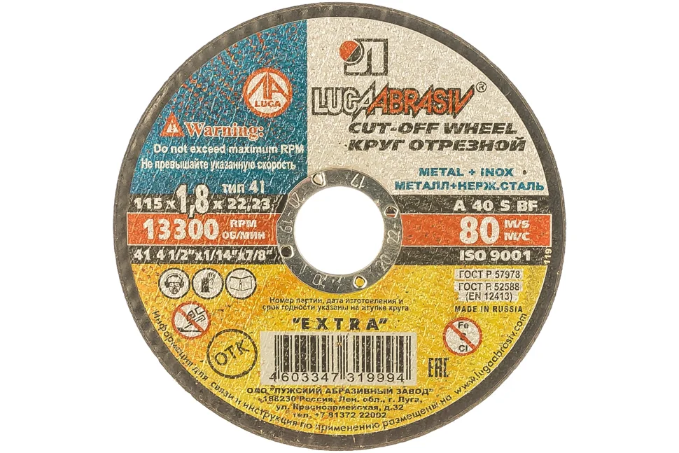 Круг отрезной абразивный по металлу 115х1.8х22 мм, A 40 S BF 80 (14А БУ), ЛУГА