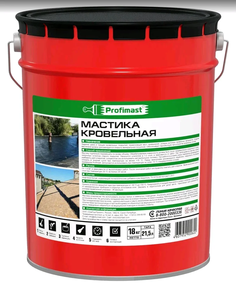 Мастика PROFIMAST кровельная 21,5 л