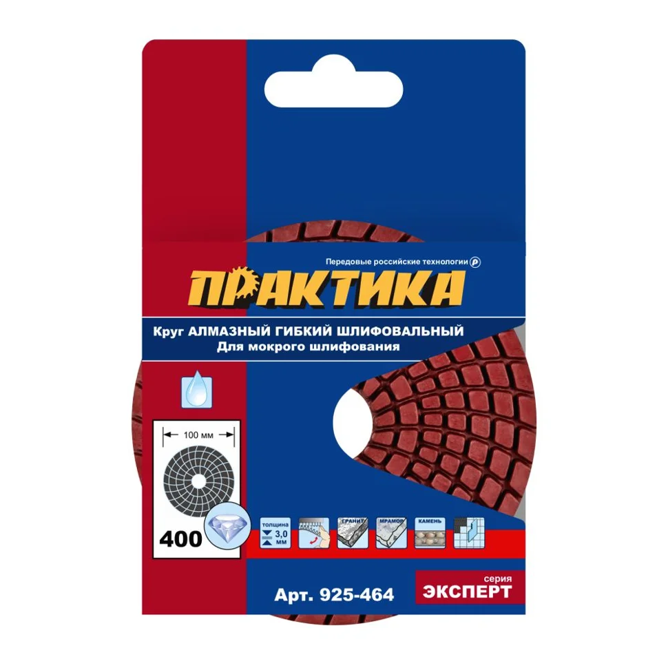 Круг алмазный гибкий шлифовальный ПРАКТИКА 100 мм для мокрого шлифования, P 400