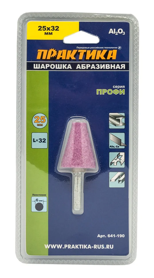 Шарошка абразивная оксид алюминия, коническая 25х32 мм, хвост 6 мм, блистер, ПРАКТИКА