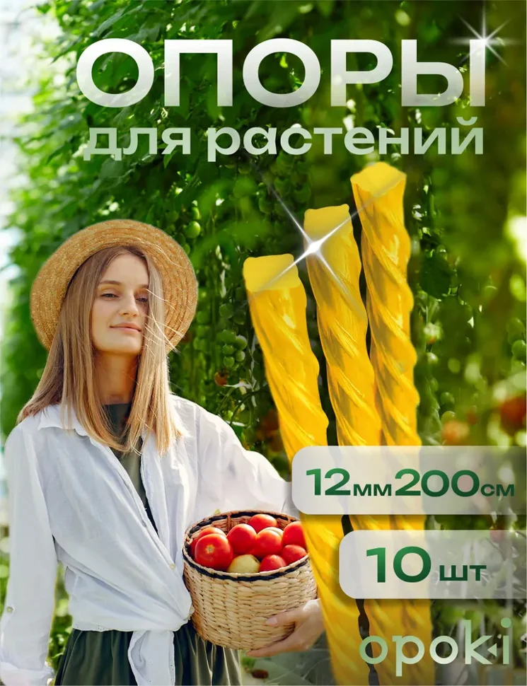 Колышки садовые композитные 12 мм х 2 м желтые (10 шт)