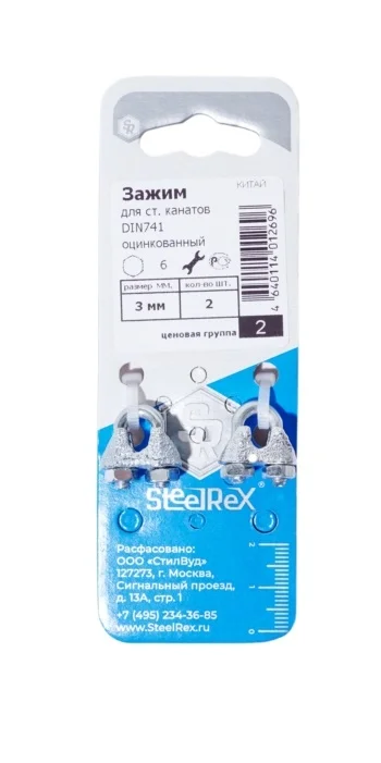 Зажим для троса 10 мм DIN 741 оцинкованный - 2 шт. SteelRex