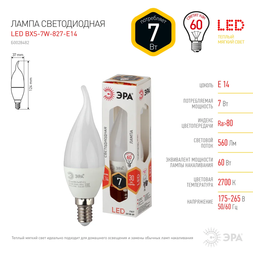 Лампа светодиодная 7W E14 220V 2700K 560Лм (желтый) Свеча на ветру матовая ЭРА, BXS-7w-827-E14