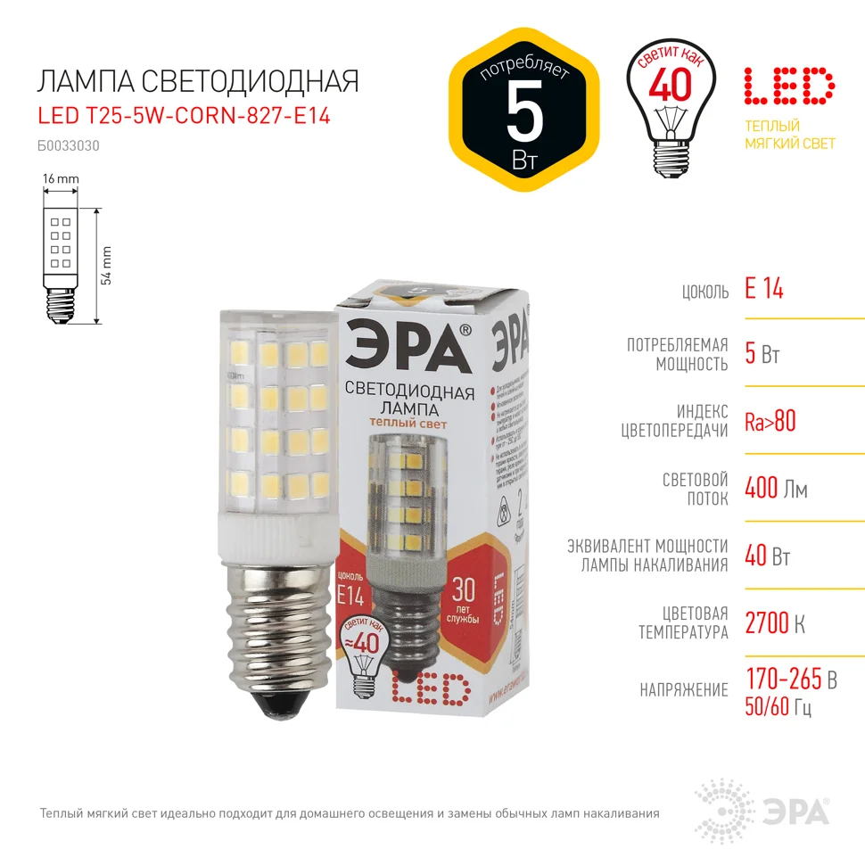 Лампа светодиодная 5W E14 220V 2700K 400Лм (желтый) Капсула ЭРА, T25-5W-CORN-827-E14